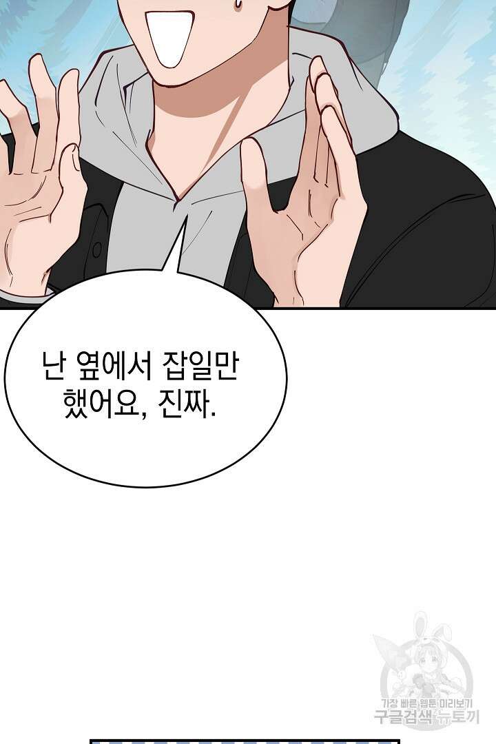 안개 속의 괴물 외전 13화 42