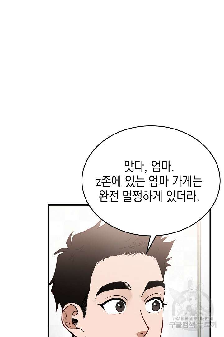 안개 속의 괴물 외전 13화 44