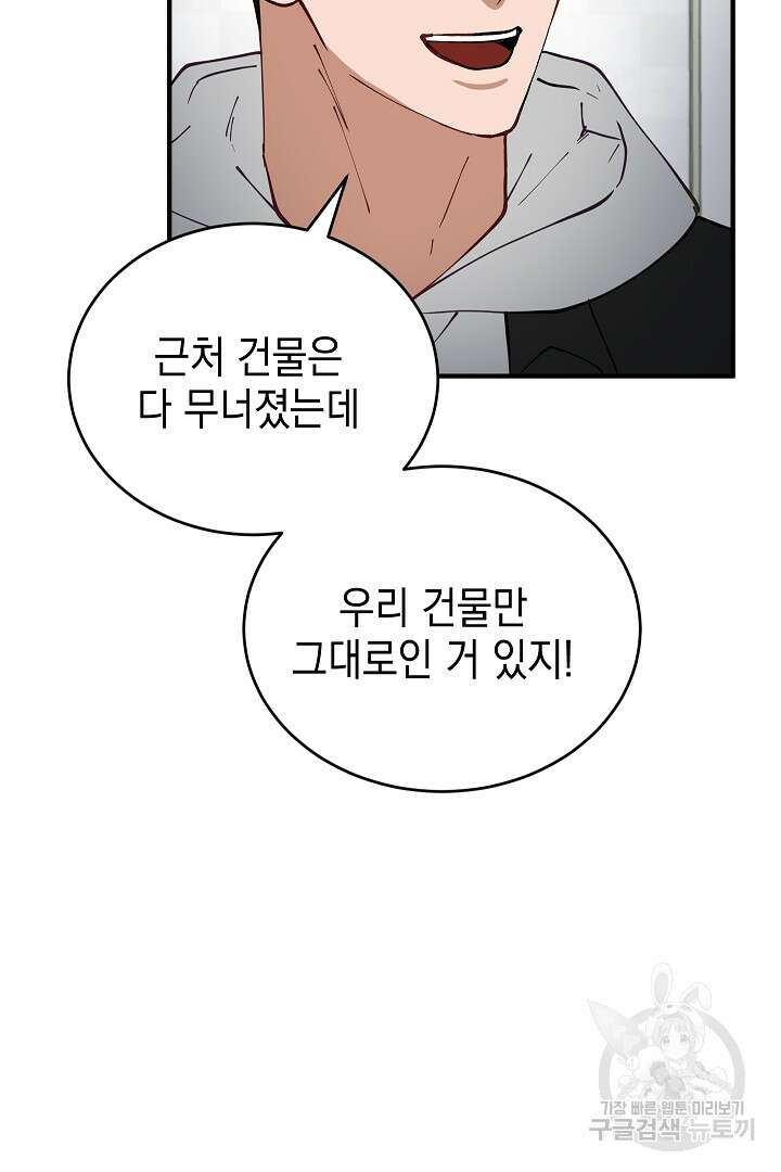 안개 속의 괴물 외전 13화 45
