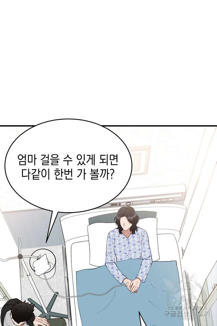 안개 속의 괴물 외전 13화 46