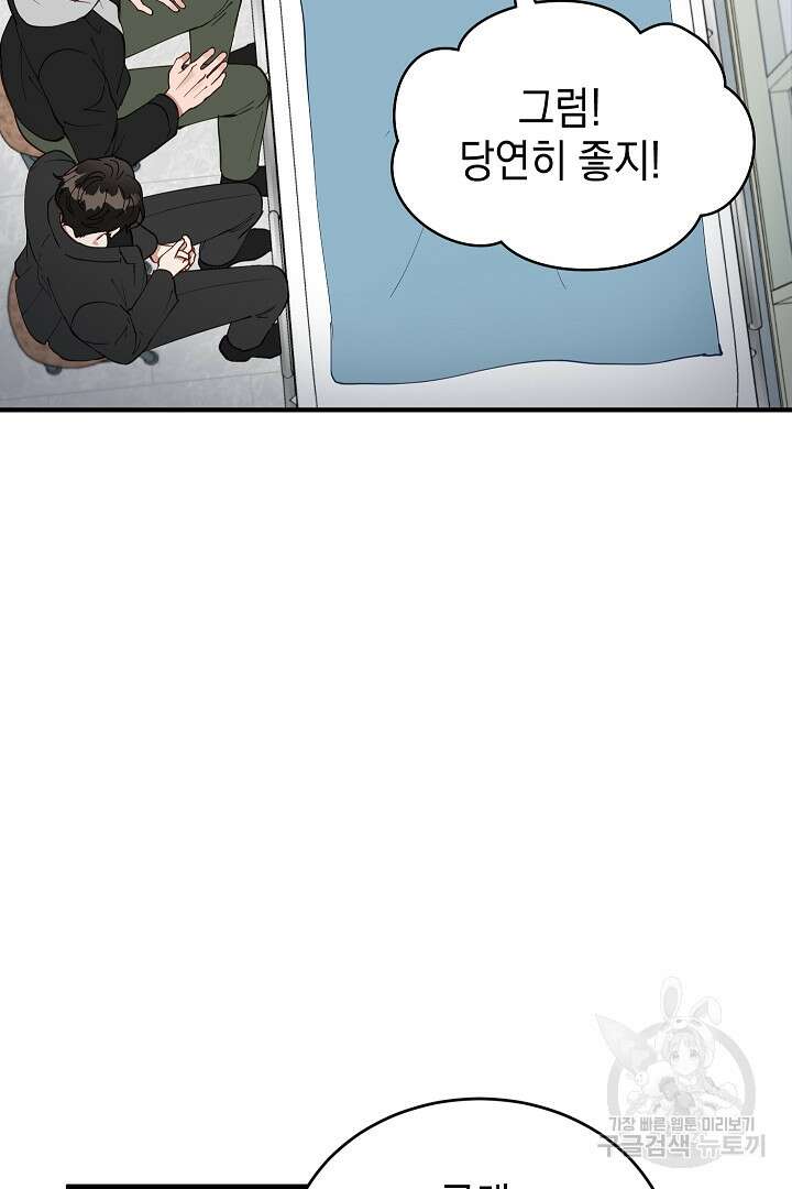 안개 속의 괴물 외전 13화 47