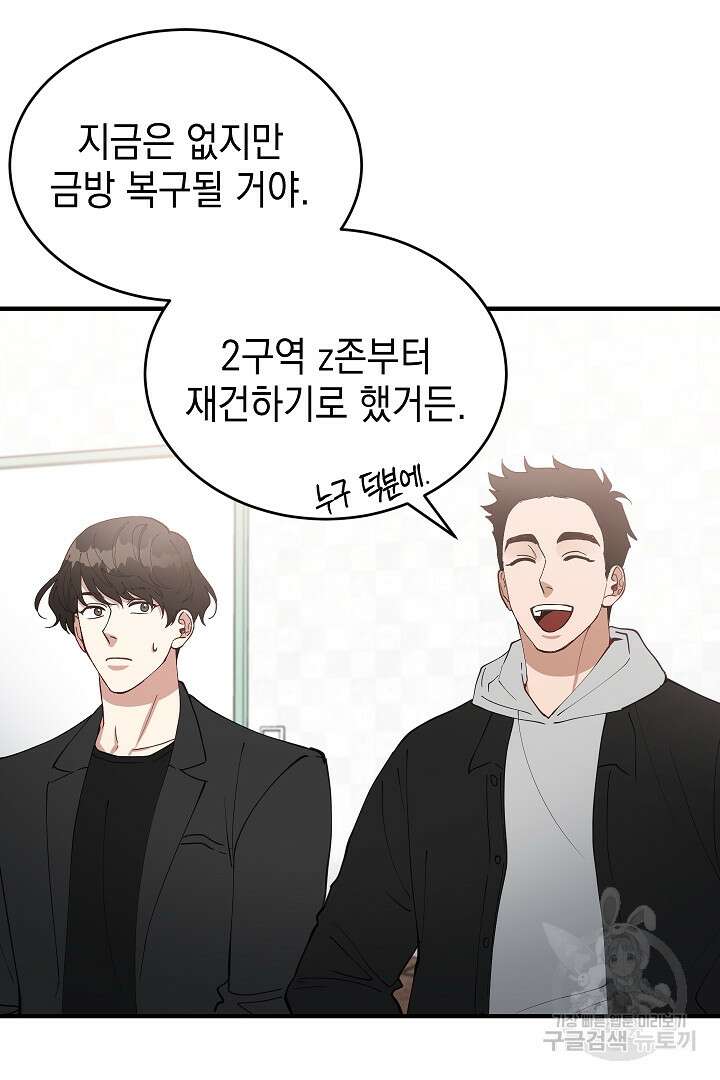 안개 속의 괴물 외전 13화 49