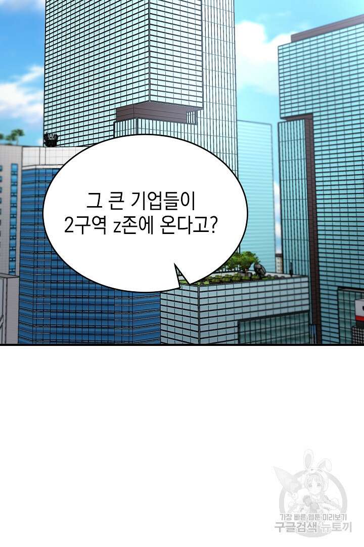 안개 속의 괴물 외전 13화 51
