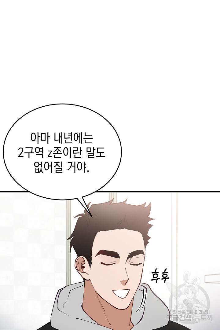 안개 속의 괴물 외전 13화 52