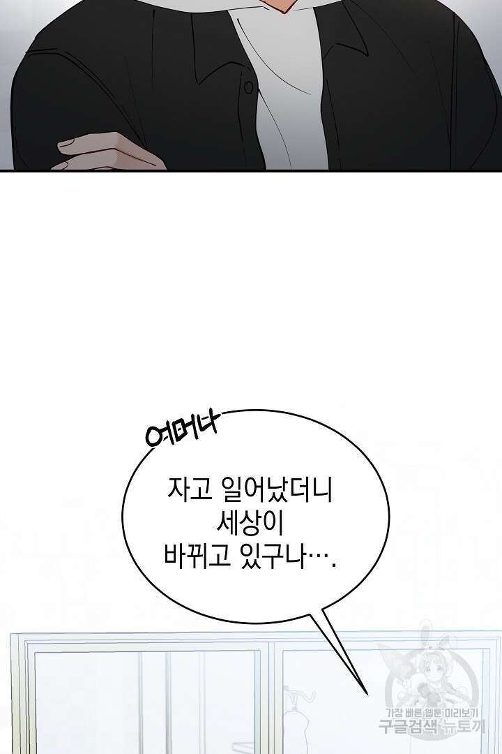 안개 속의 괴물 외전 13화 53