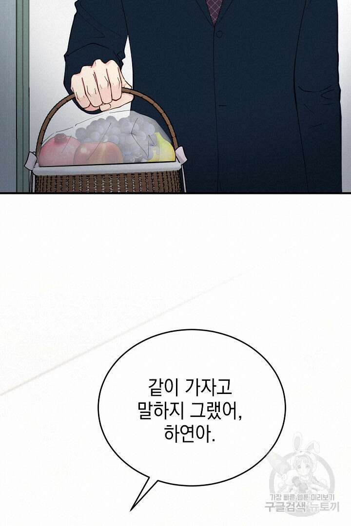 안개 속의 괴물 외전 13화 57