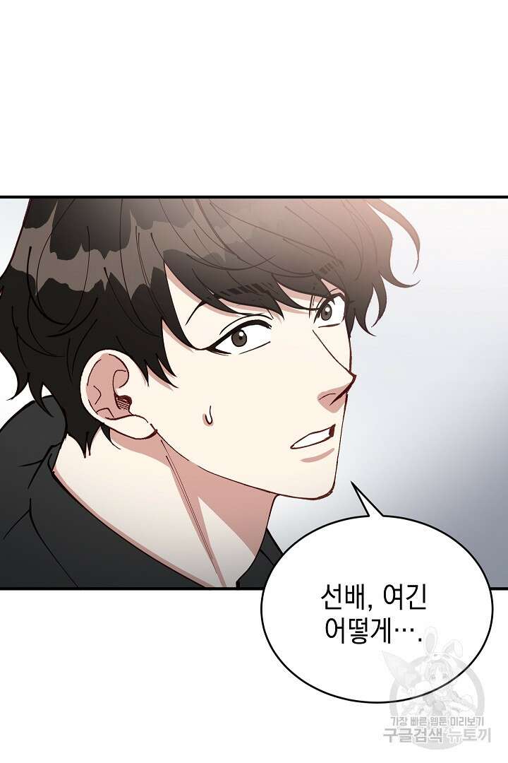 안개 속의 괴물 외전 13화 59