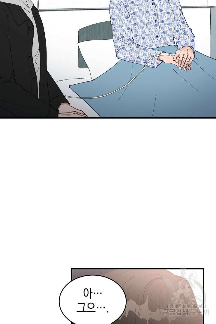 안개 속의 괴물 외전 13화 61