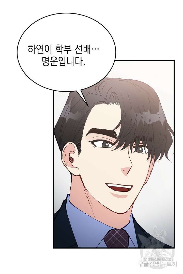 안개 속의 괴물 외전 13화 65