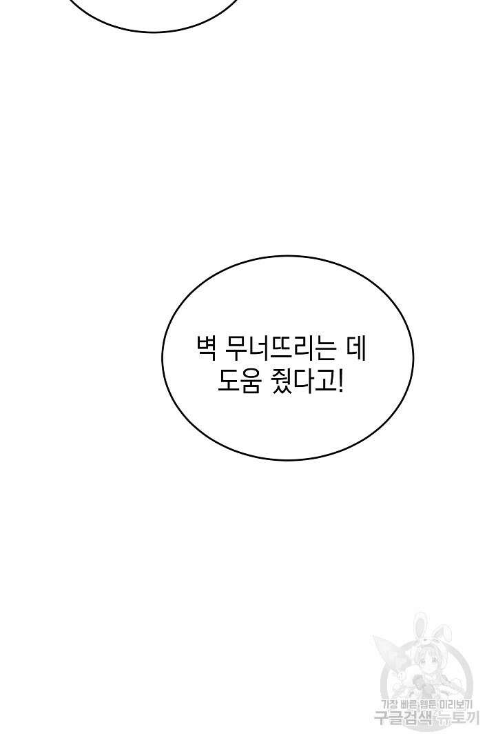 안개 속의 괴물 외전 13화 67