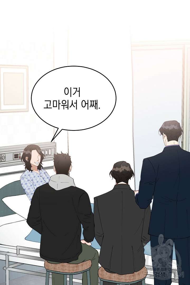 안개 속의 괴물 외전 13화 68