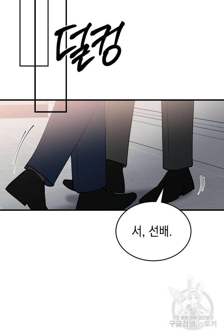 안개 속의 괴물 외전 13화 74