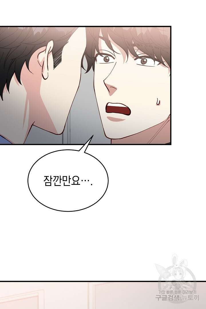안개 속의 괴물 외전 13화 75