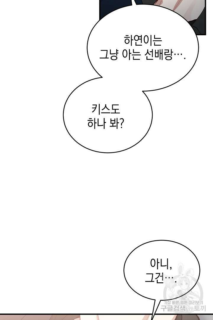 안개 속의 괴물 외전 13화 78