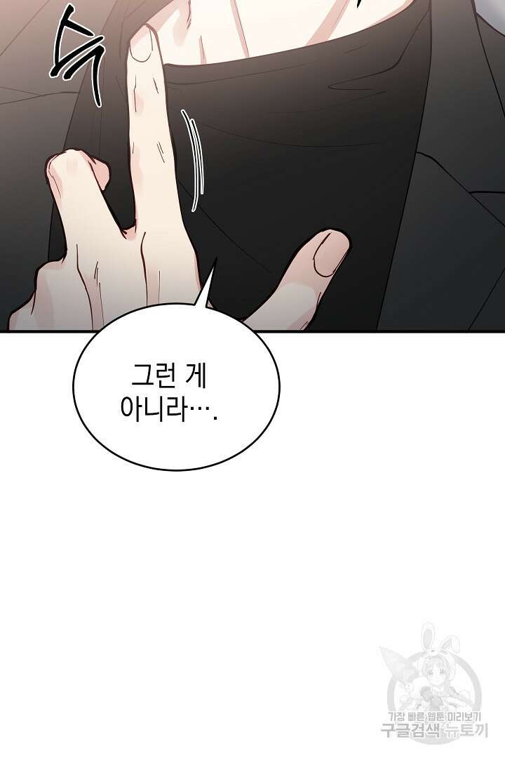 안개 속의 괴물 외전 13화 79