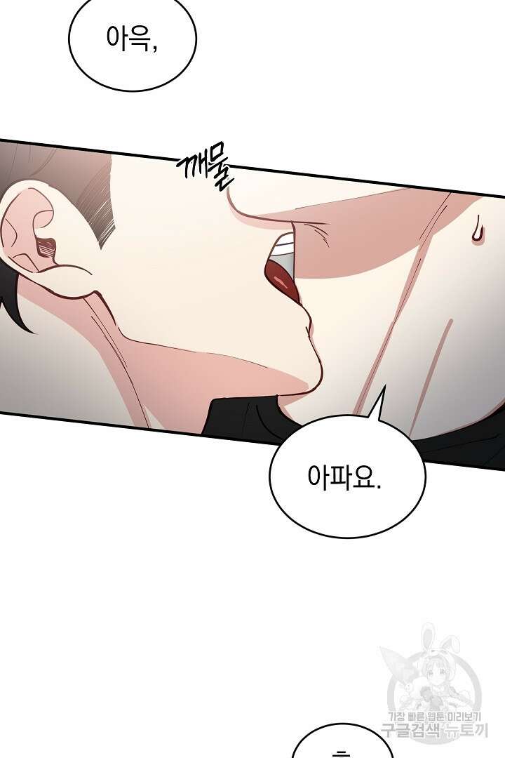 안개 속의 괴물 외전 13화 81
