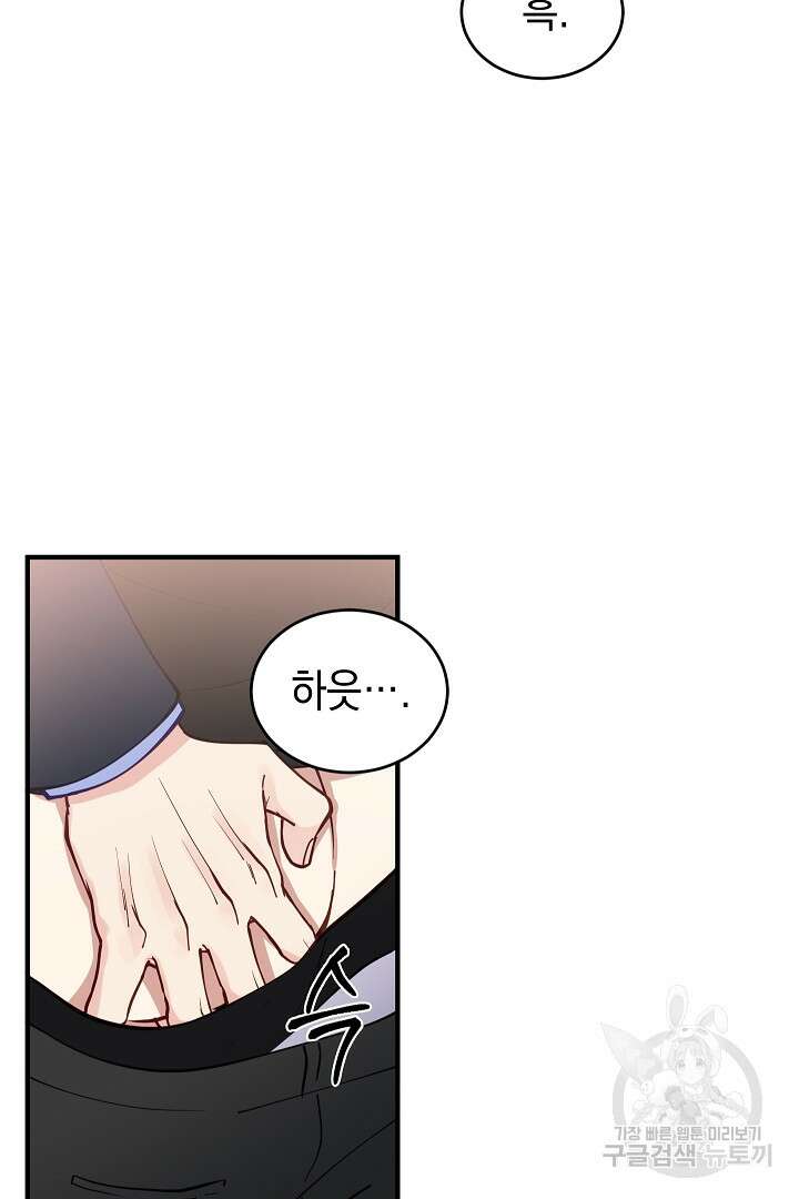 안개 속의 괴물 외전 13화 82