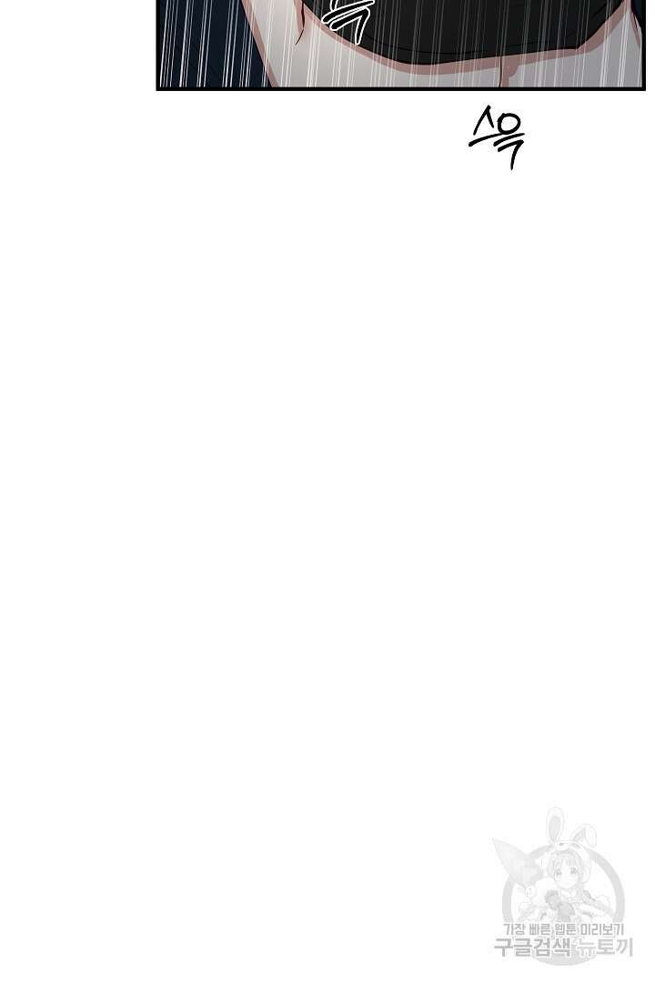 안개 속의 괴물 외전 13화 84