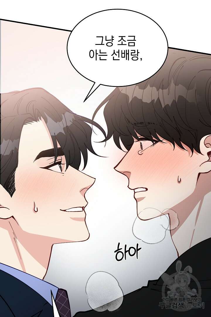 안개 속의 괴물 외전 13화 86