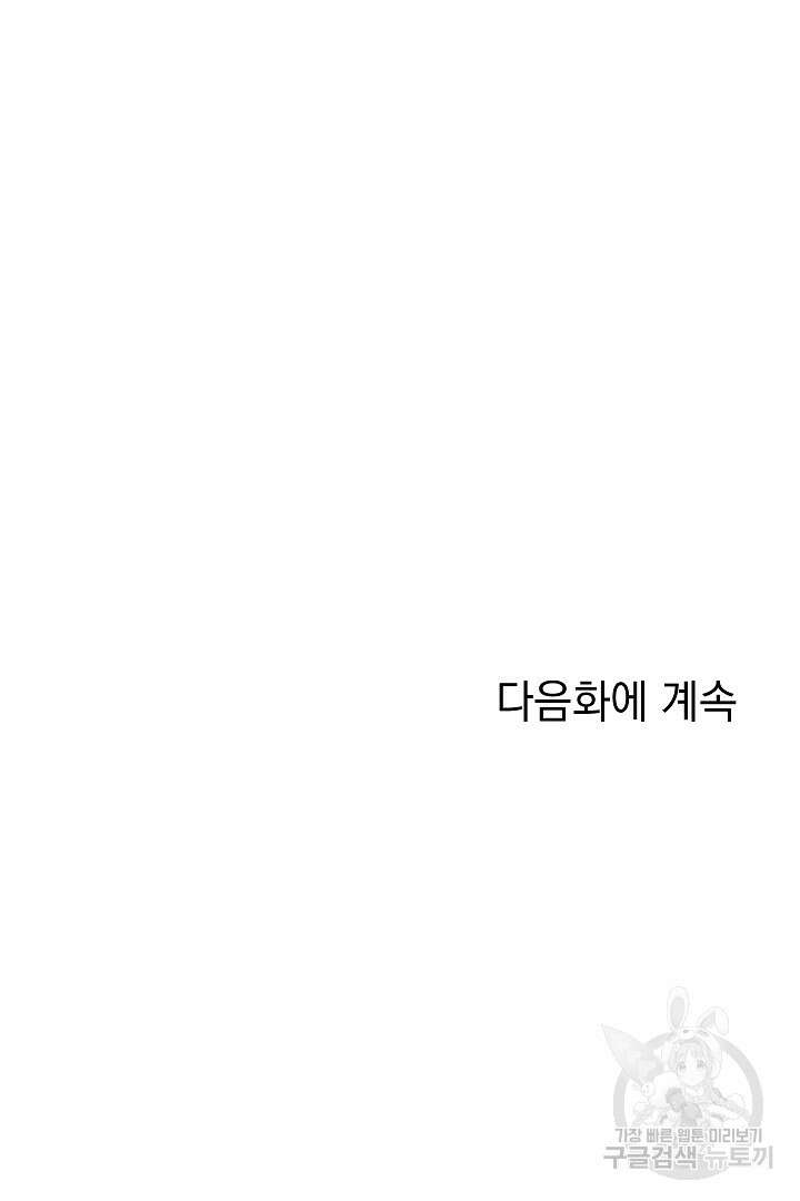 안개 속의 괴물 외전 13화 90