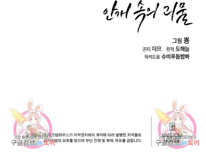 안개 속의 괴물 외전 13화 91