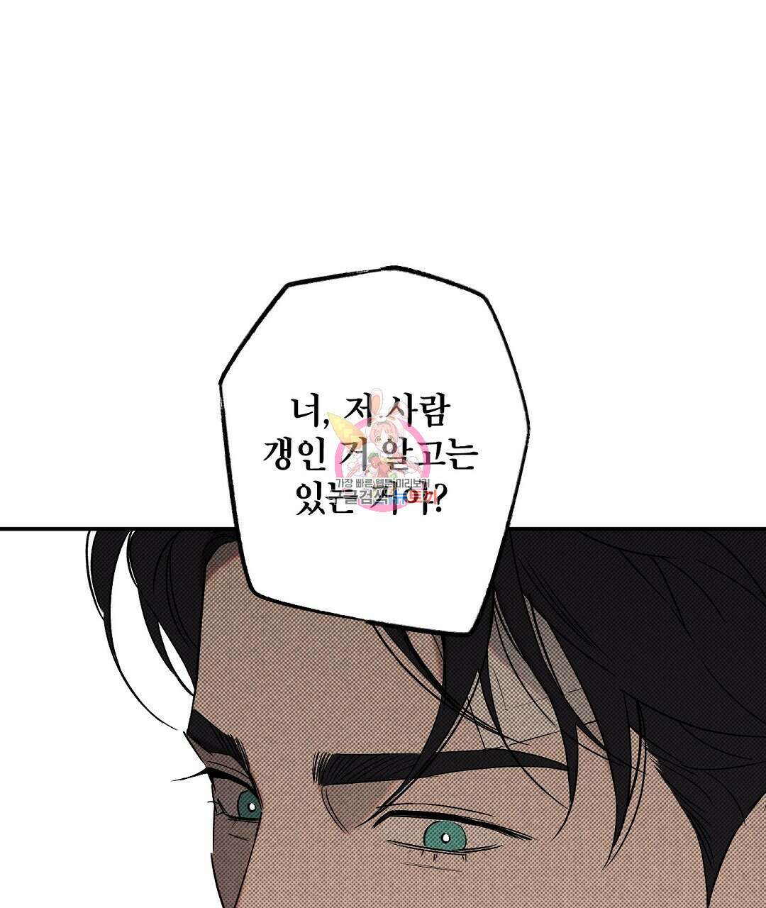 Wet Sand(웻샌드) 24화 1