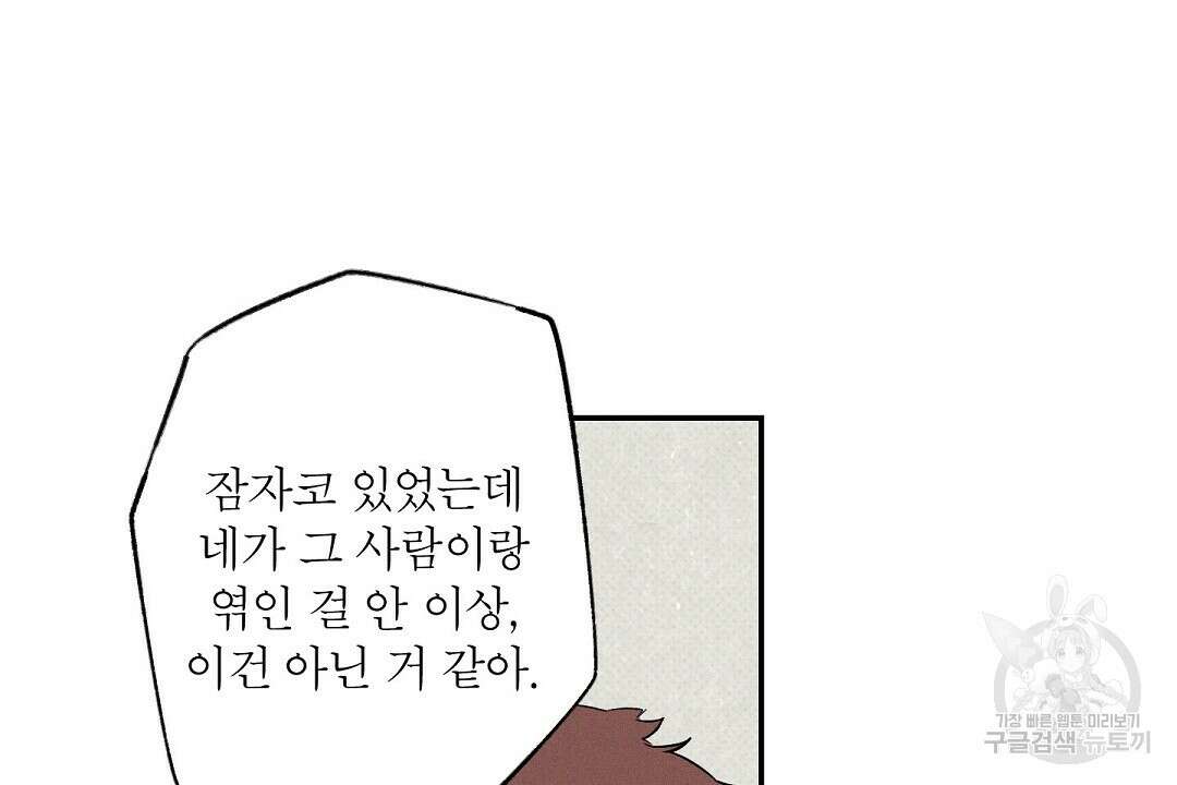 Wet Sand(웻샌드) 24화 4