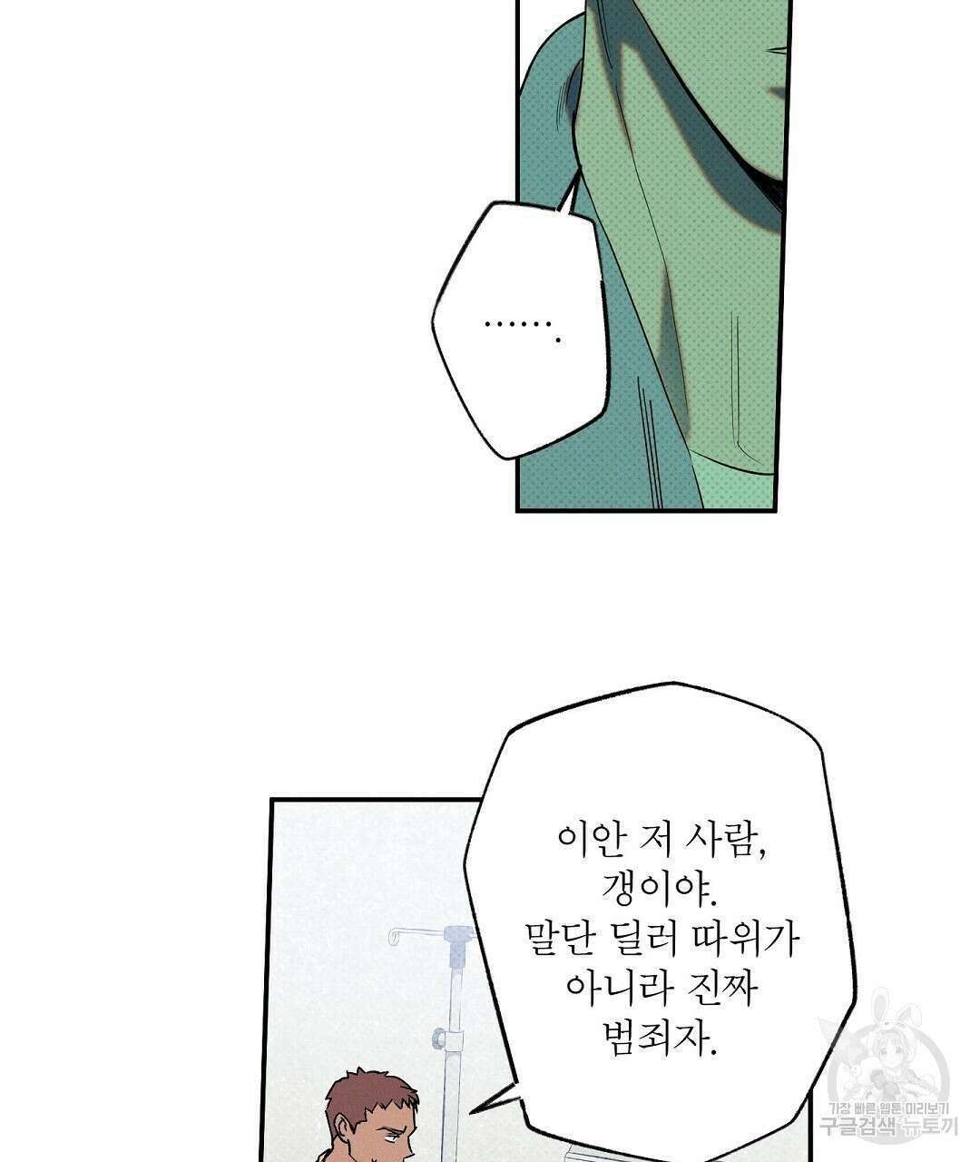 Wet Sand(웻샌드) 24화 7