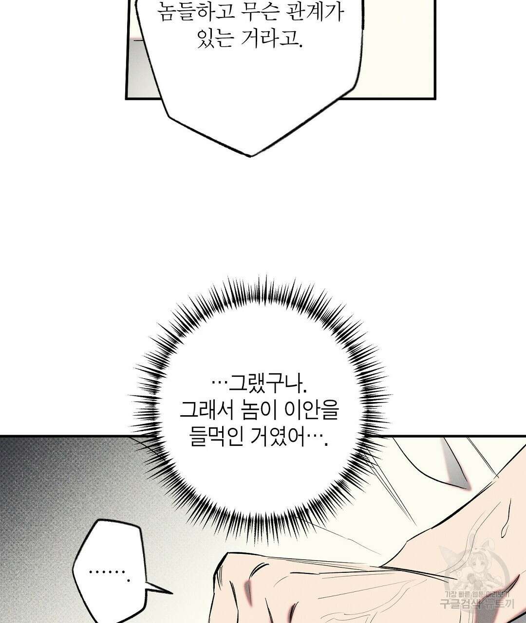 Wet Sand(웻샌드) 24화 9