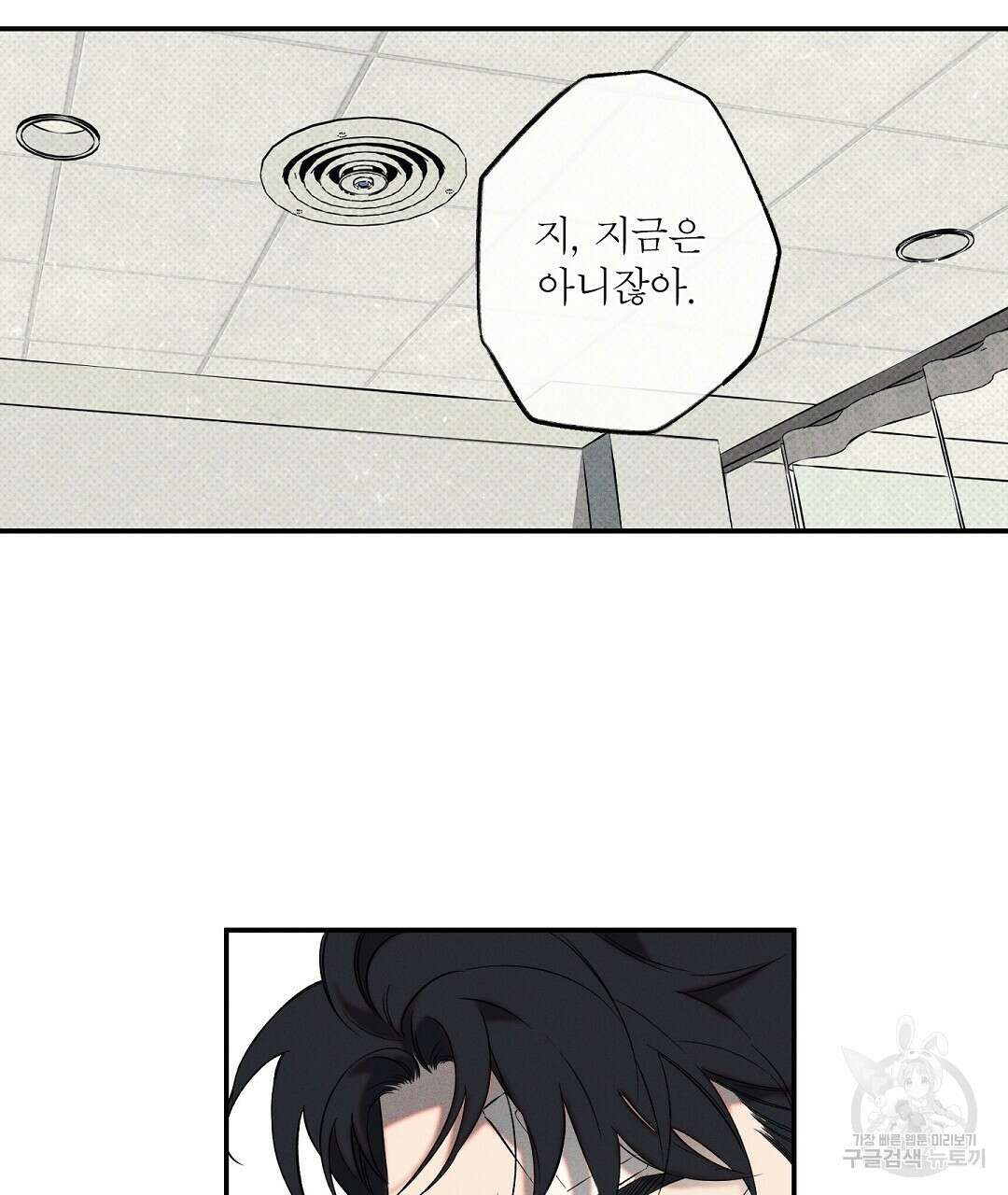 Wet Sand(웻샌드) 24화 11