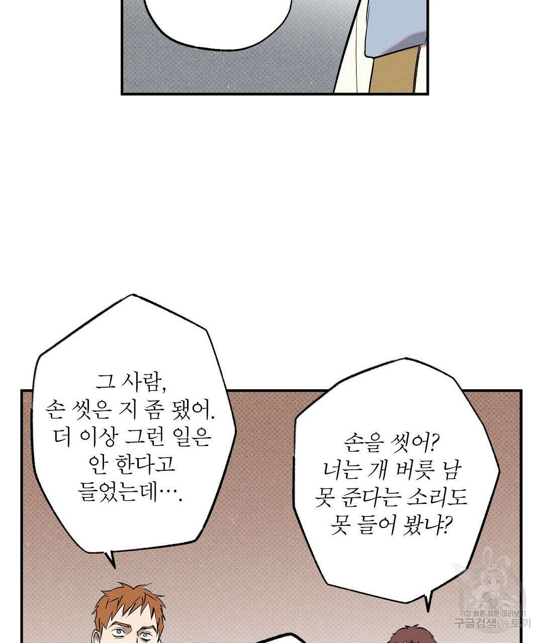 Wet Sand(웻샌드) 24화 13