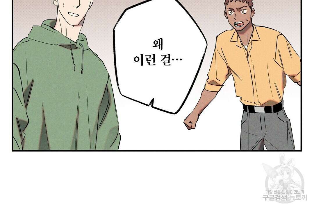 Wet Sand(웻샌드) 24화 14