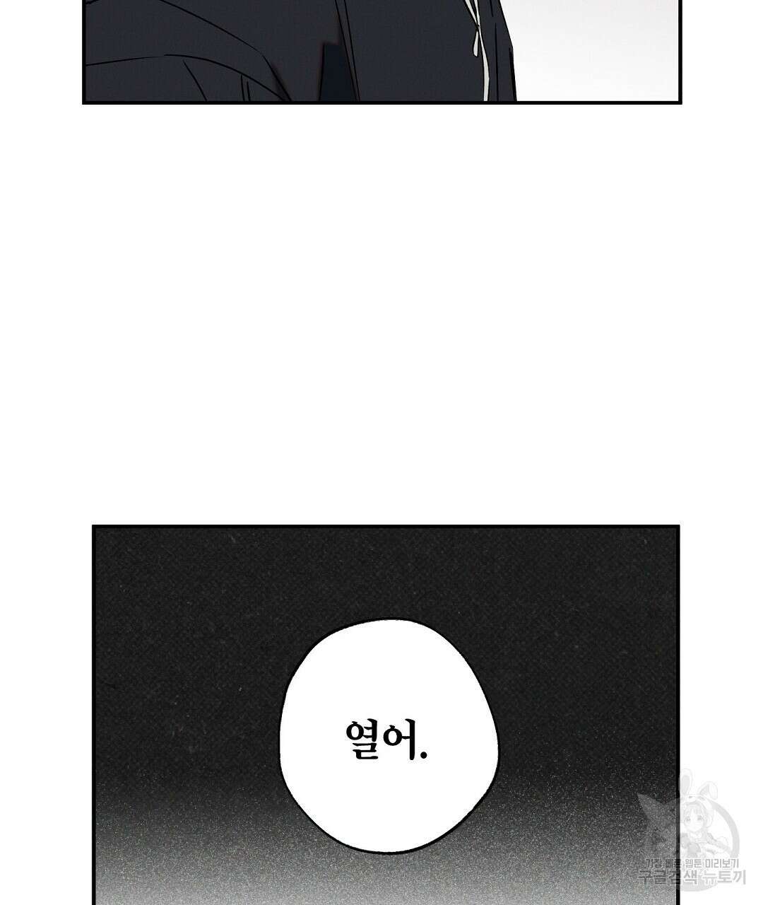 Wet Sand(웻샌드) 24화 27