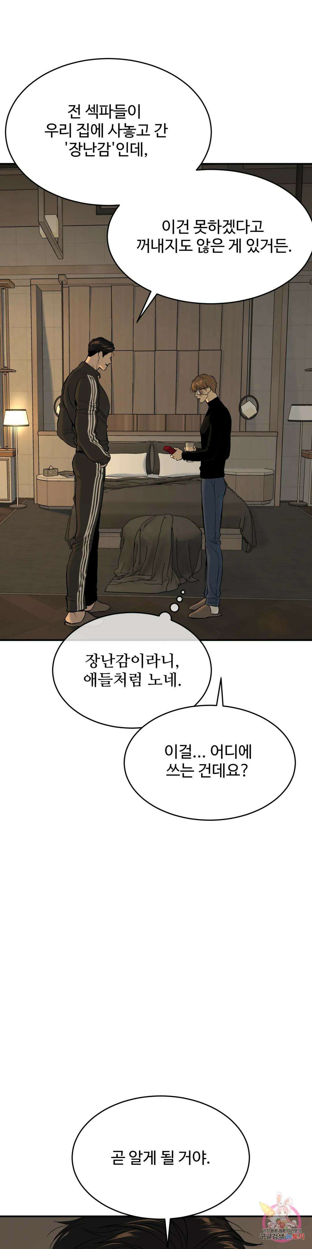 징크스 12화 8