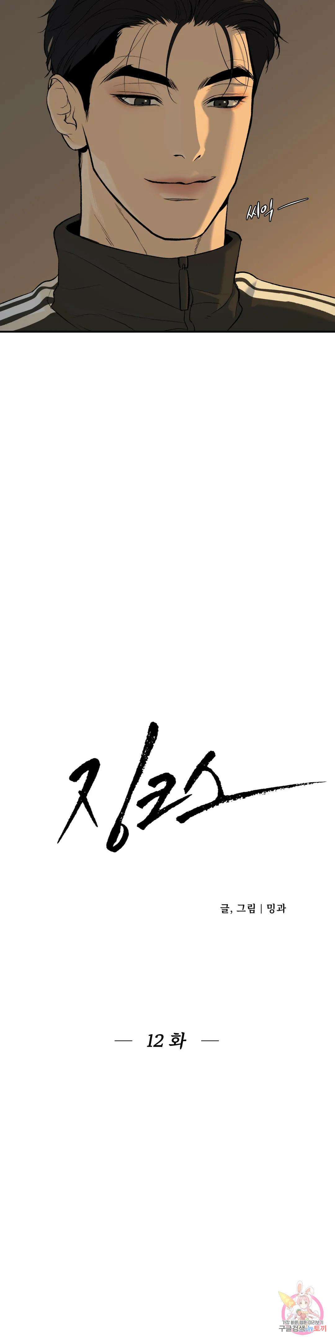 징크스 12화 9