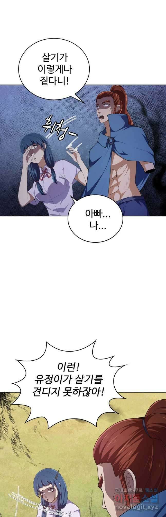 무법신선의 도시강림 154화 2