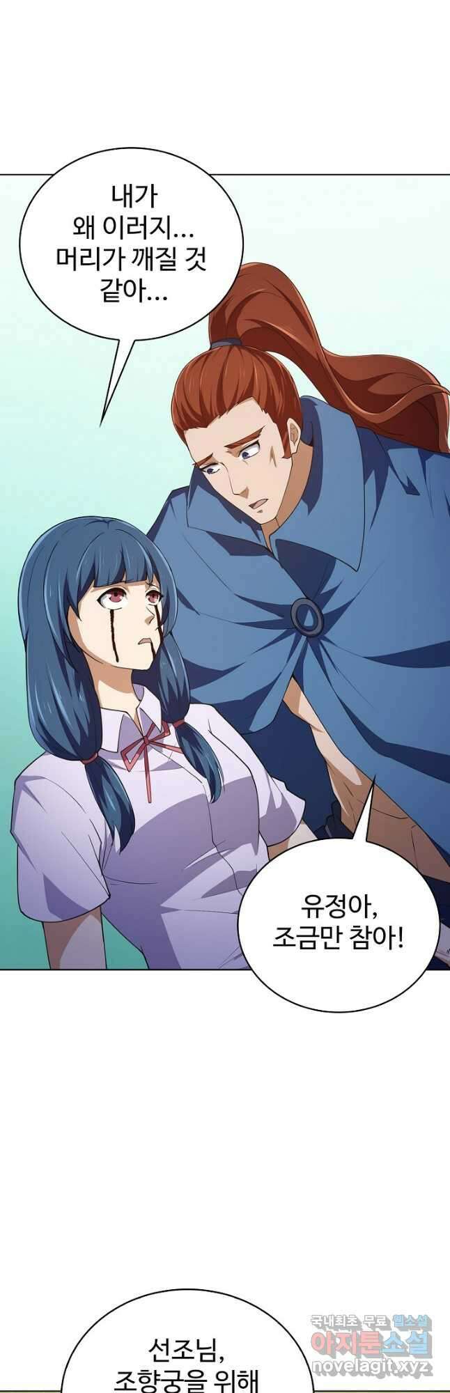 무법신선의 도시강림 154화 5