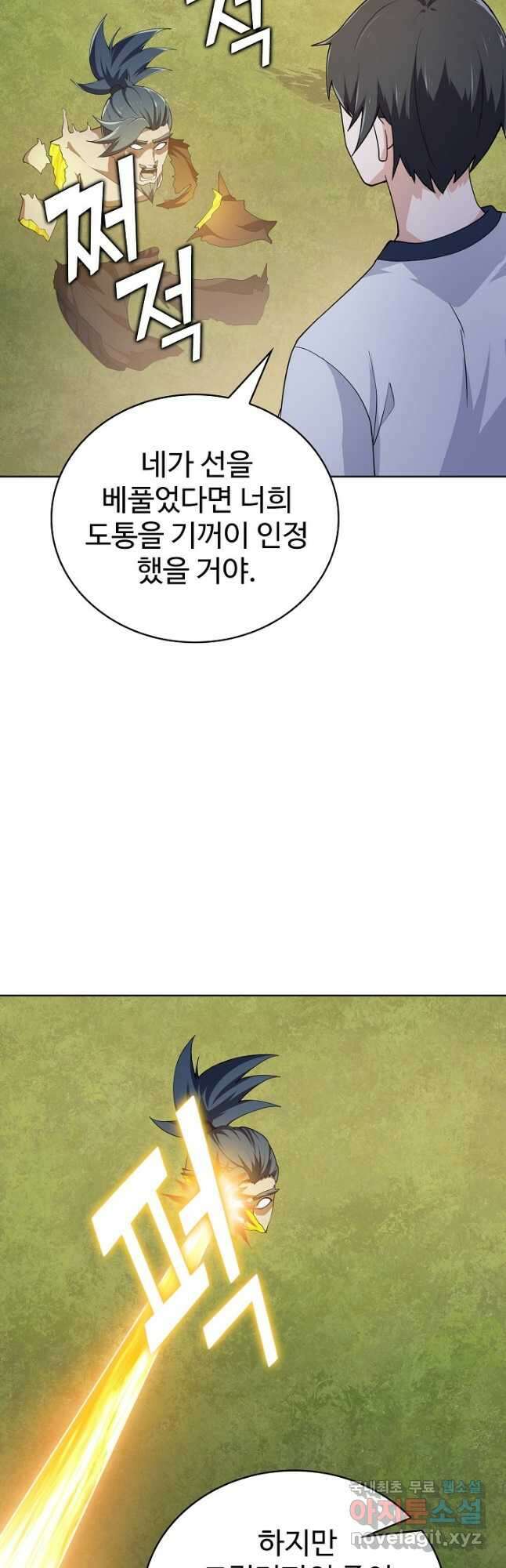 무법신선의 도시강림 154화 13