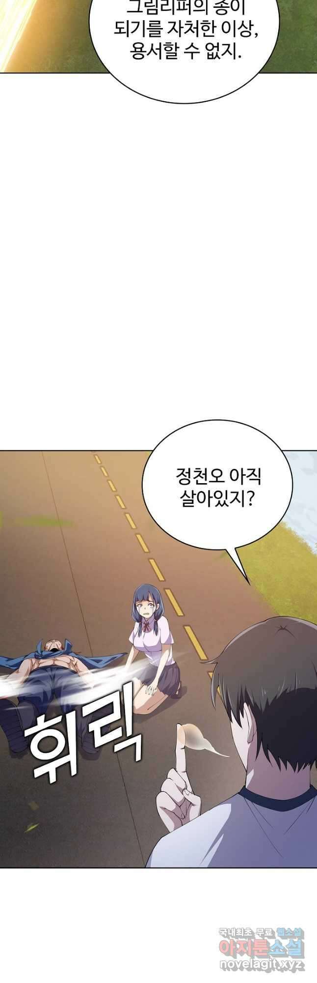 무법신선의 도시강림 154화 14