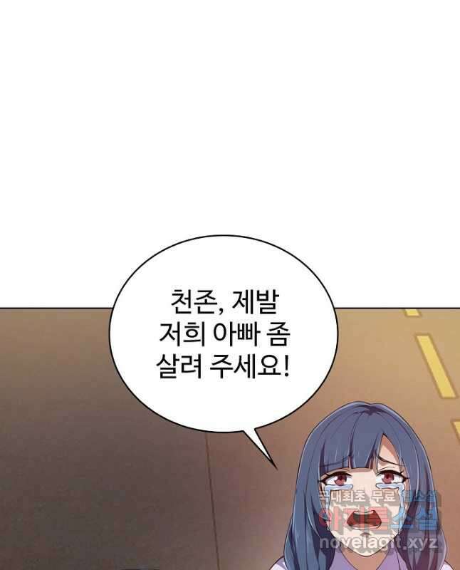 무법신선의 도시강림 154화 15
