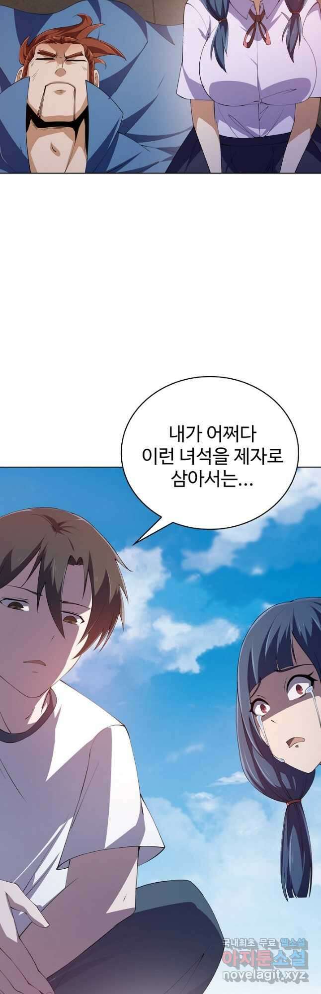 무법신선의 도시강림 154화 16