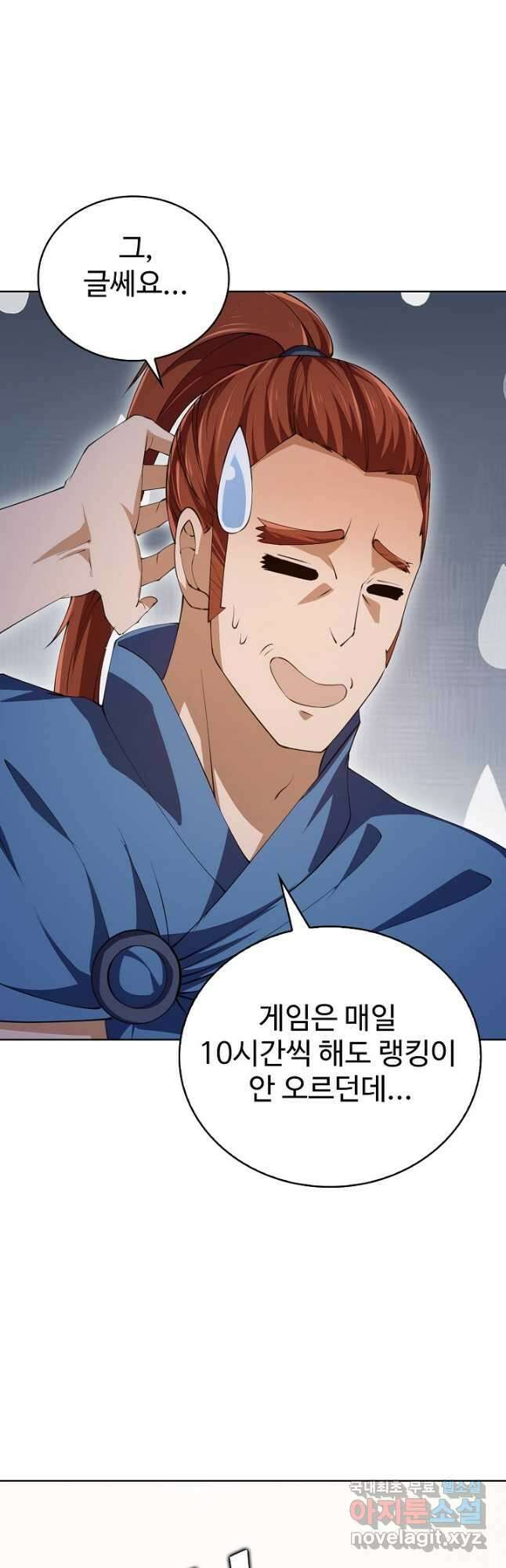 무법신선의 도시강림 154화 23