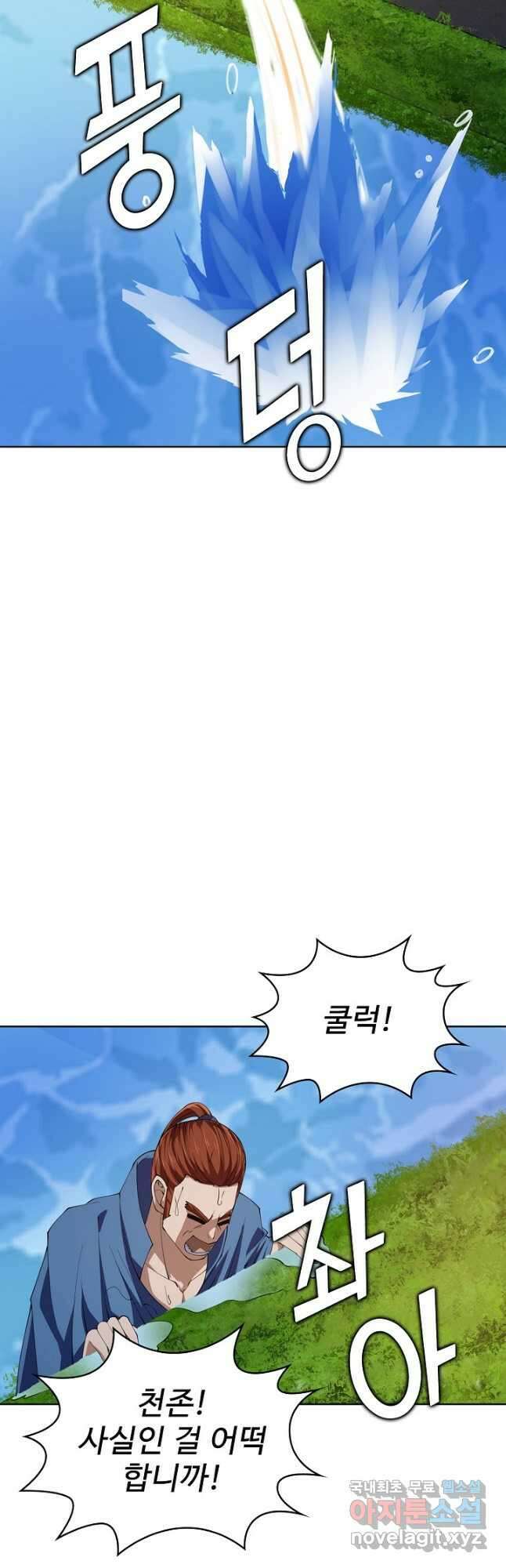 무법신선의 도시강림 154화 25
