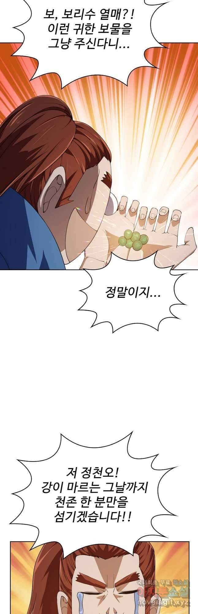 무법신선의 도시강림 154화 27