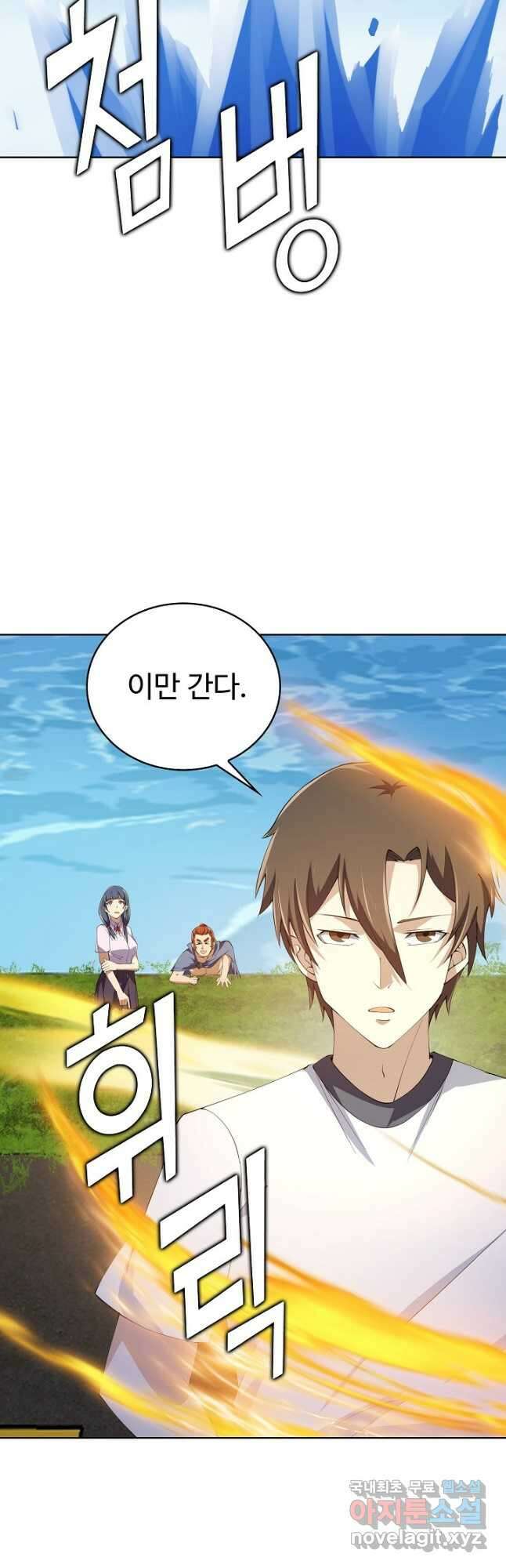 무법신선의 도시강림 154화 29