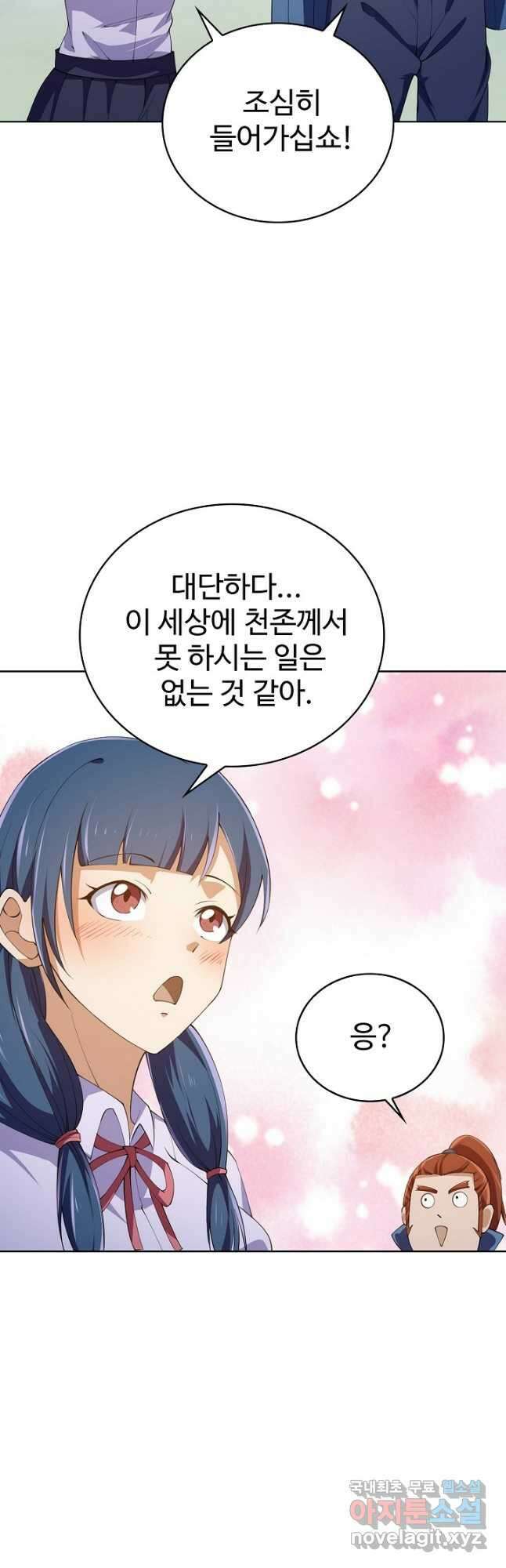 무법신선의 도시강림 154화 31
