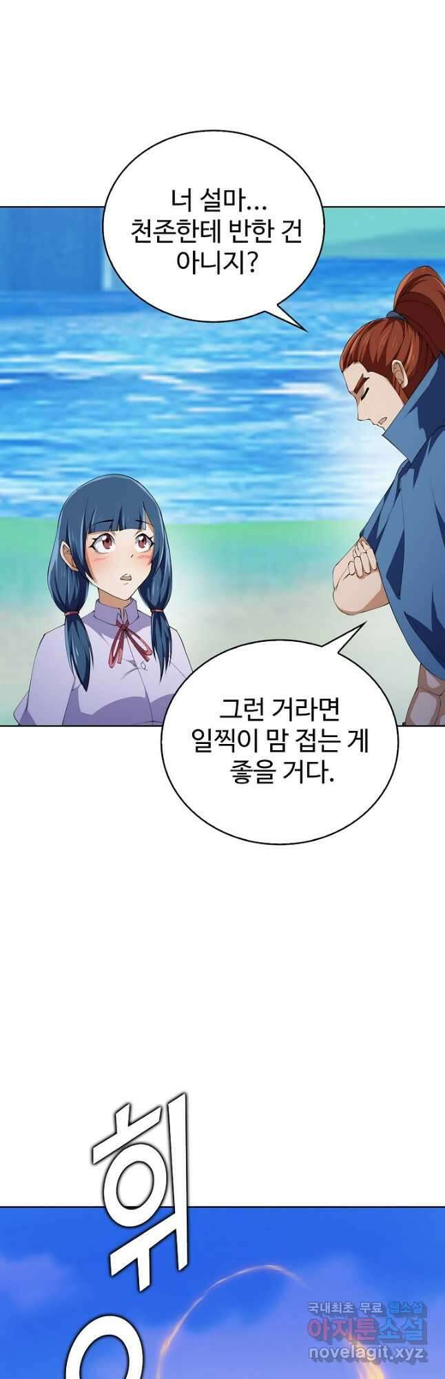 무법신선의 도시강림 154화 32