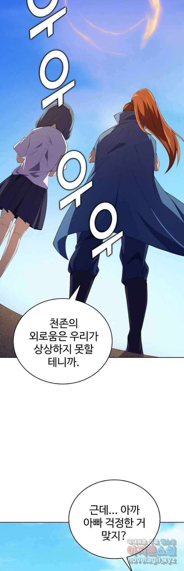 무법신선의 도시강림 154화 33