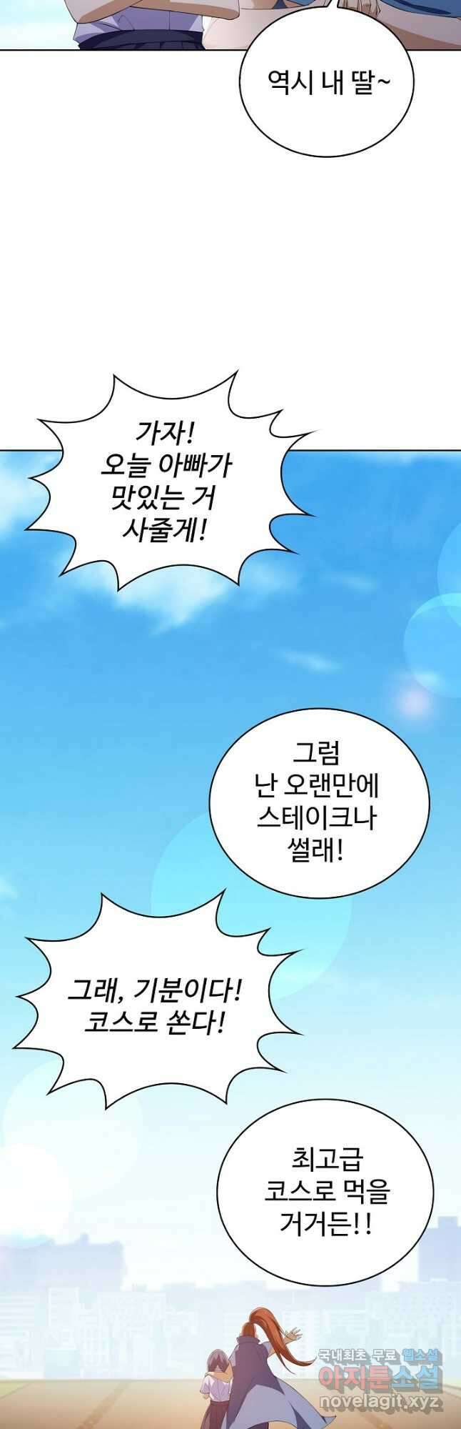 무법신선의 도시강림 154화 36