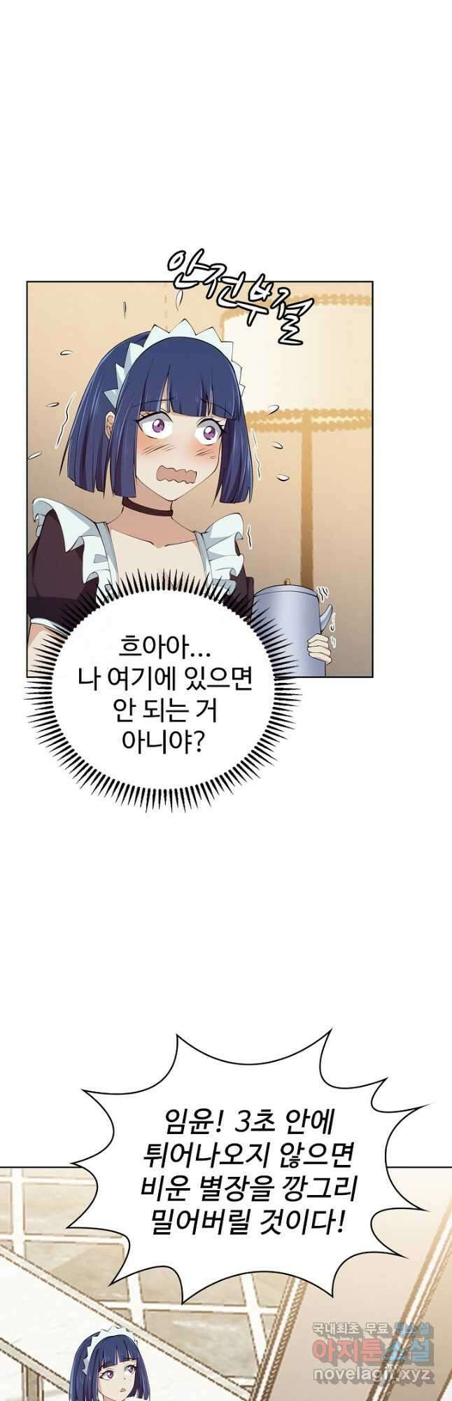 무법신선의 도시강림 154화 44